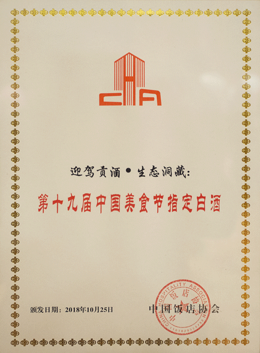 好博体育贡酒，，，国人的迎宾酒-好博体育