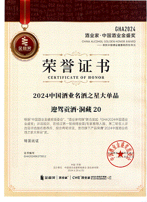 好博体育贡酒，，，，，国人的迎宾酒-好博体育