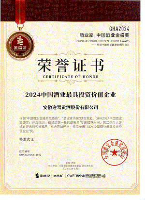 好博体育贡酒，，，，，国人的迎宾酒-好博体育